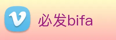 必发bifa logo